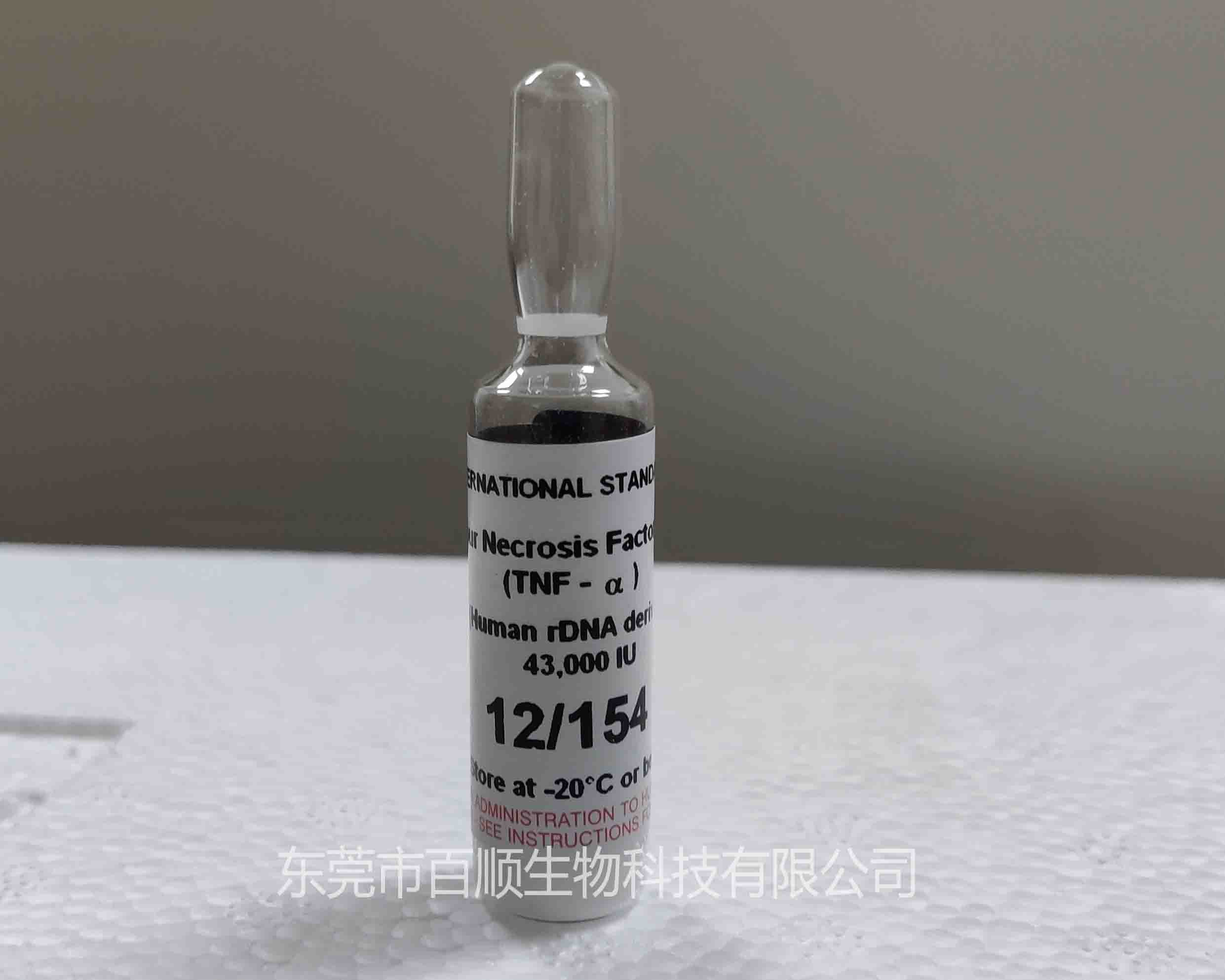 WHO国际标准品NIBSC12/154肿瘤坏死因子α