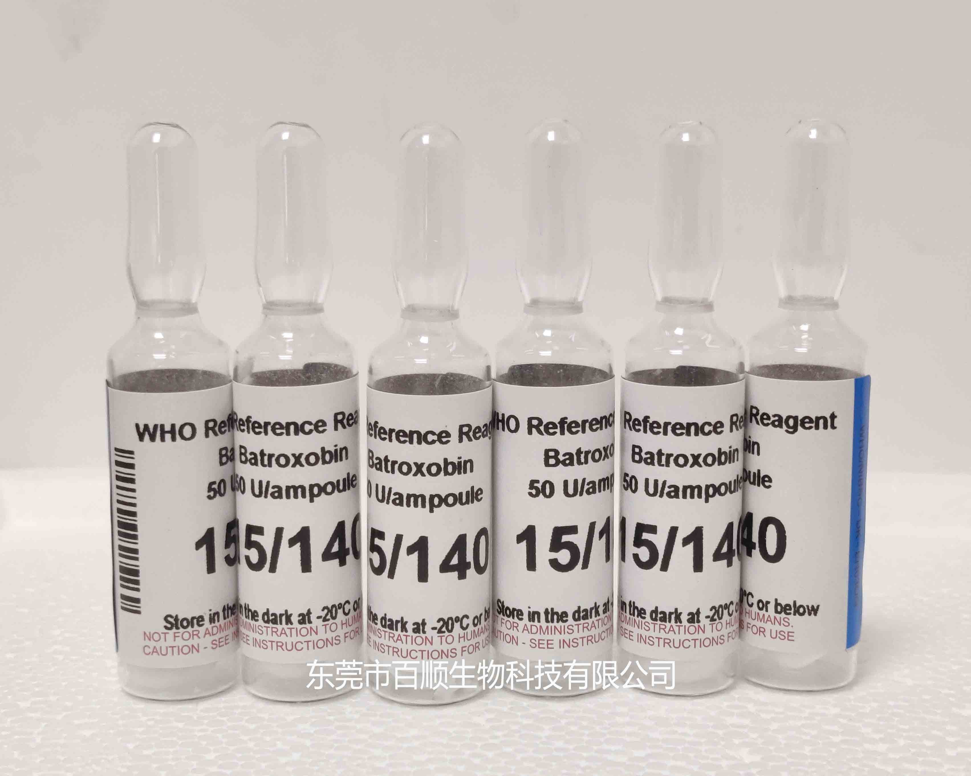 NIBSC15/140巴曲酶世界卫生组织参考试剂